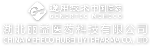 湖(hú)北麗益醫(yī)藥科(kē)技(jì )有(yǒu)限公(gōng)司